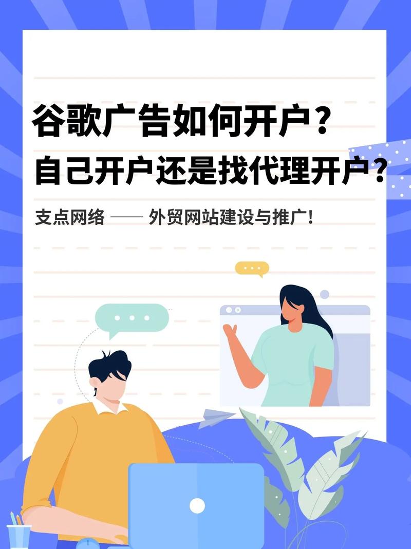 谷歌广告新手必看：LoveAd爱竞教你如何快速开户并高效运营