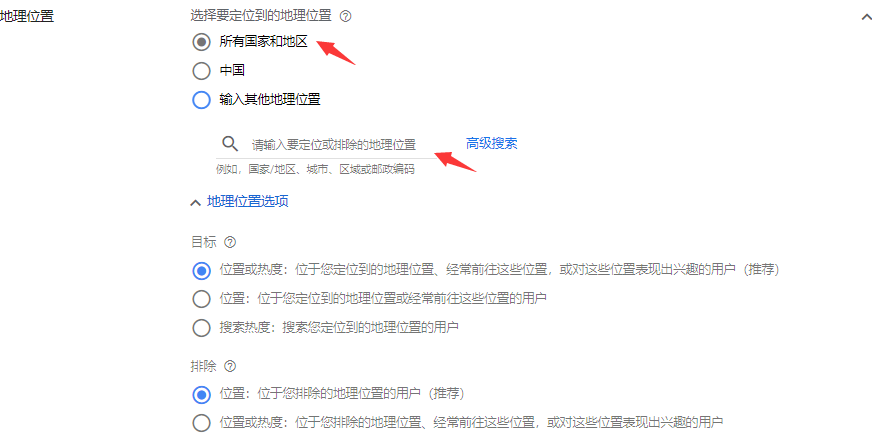 Google广告定位设置