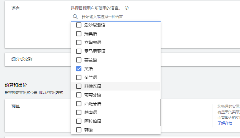 Google搜索广告投放