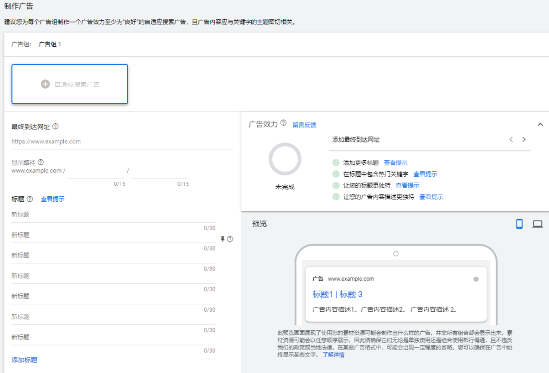 Google广告投放方案