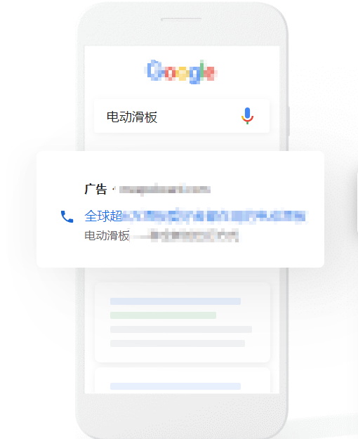 谷歌搜索广告