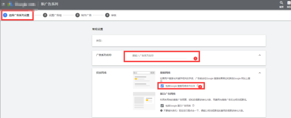 Google广告系列设置