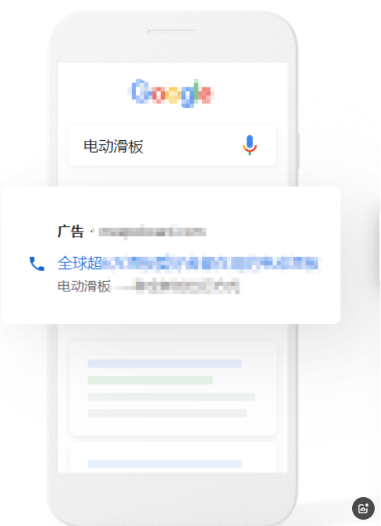 谷歌搜索广告