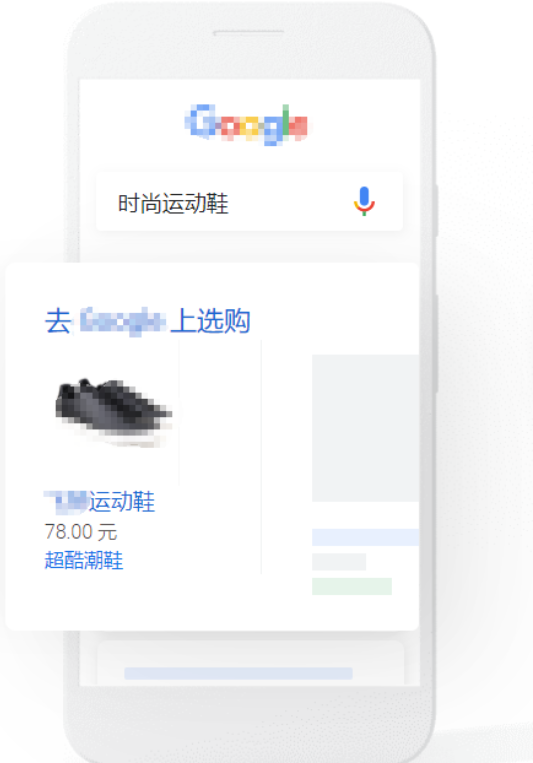 Google购物广告